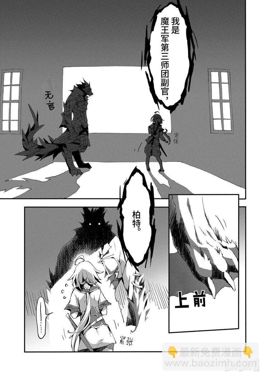 《转生成人狼，魔王的副官 起始之章》第1话 我叫柏特 第42页