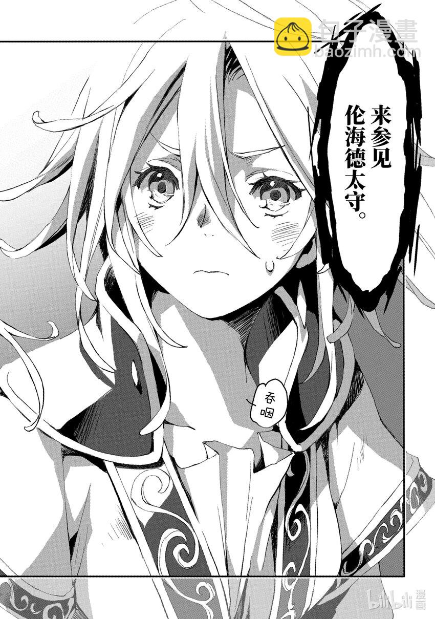 《转生成人狼，魔王的副官 起始之章》第1话 我叫柏特 第43页