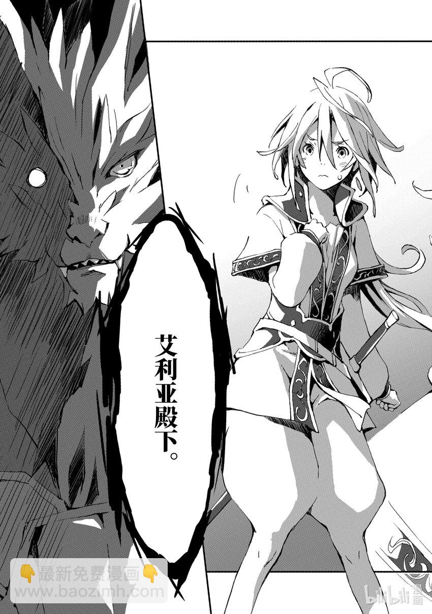 《转生成人狼，魔王的副官 起始之章》第1话 我叫柏特 第44页