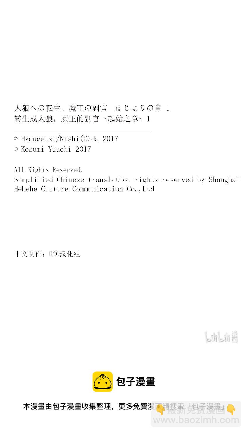 《转生成人狼，魔王的副官 起始之章》第1话 我叫柏特 第47页