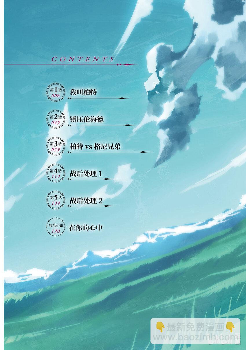 《转生成人狼，魔王的副官 起始之章》第1话 我叫柏特 第5页