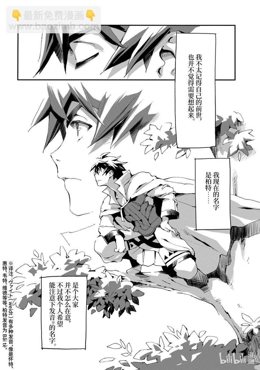 《转生成人狼，魔王的副官 起始之章》第1话 我叫柏特 第7页