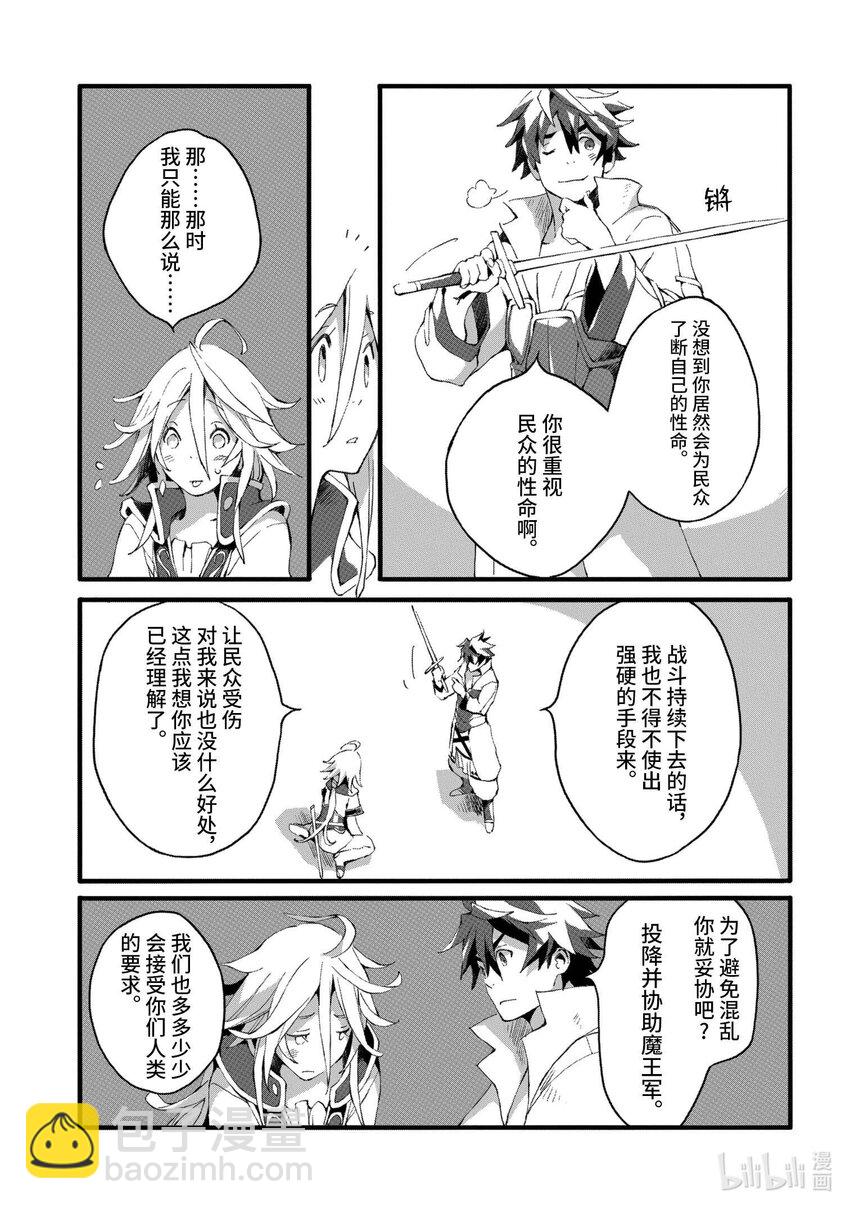 《转生成人狼，魔王的副官 起始之章》第2话 镇压伦海德 第11页