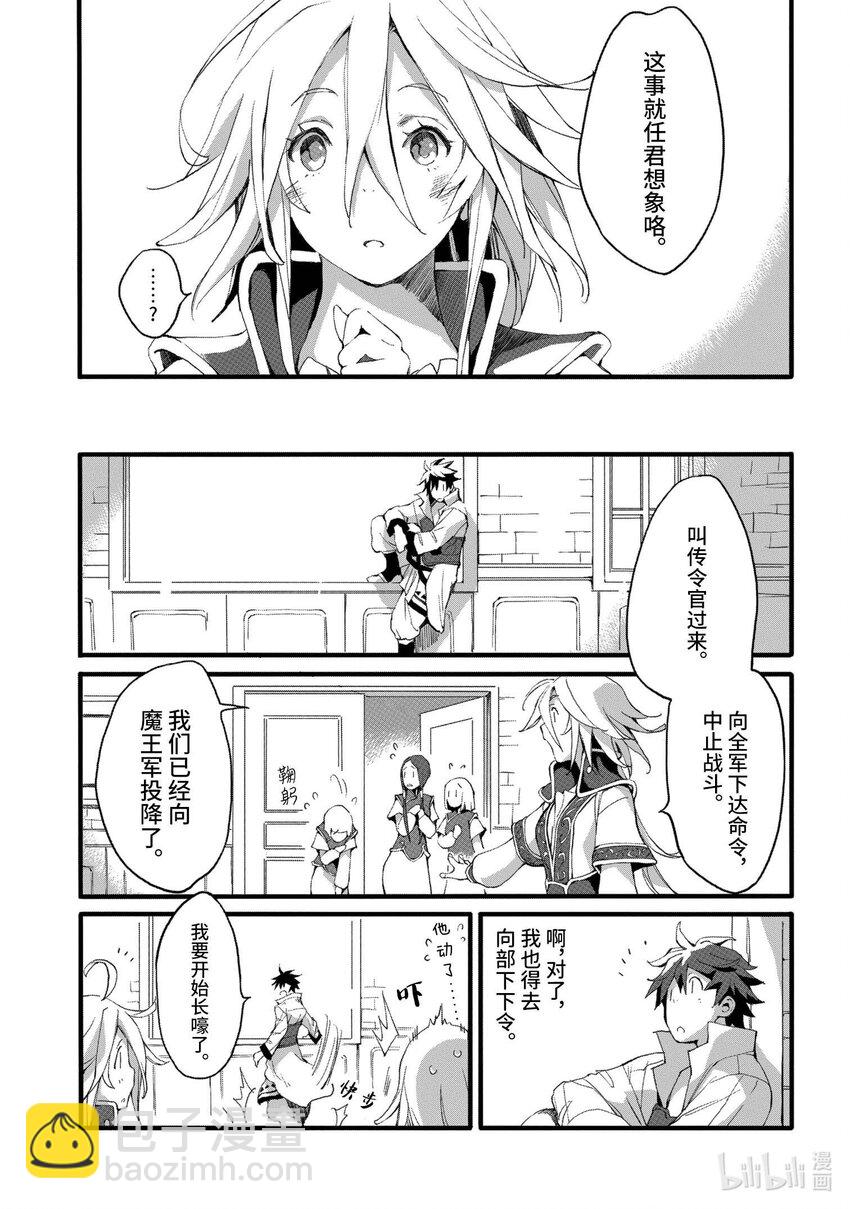《转生成人狼，魔王的副官 起始之章》第2话 镇压伦海德 第15页