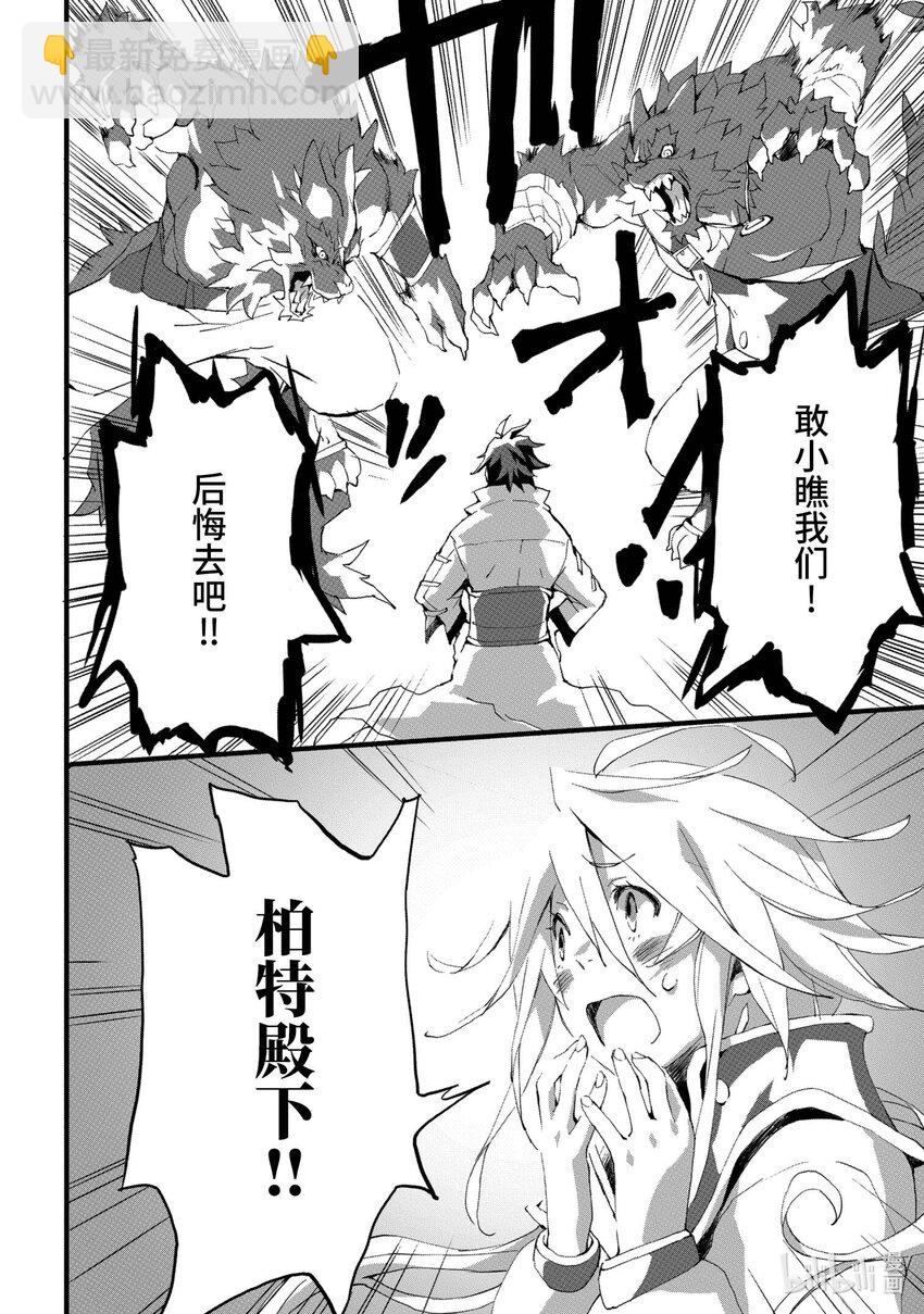 《转生成人狼，魔王的副官 起始之章》第2话 镇压伦海德 第32页