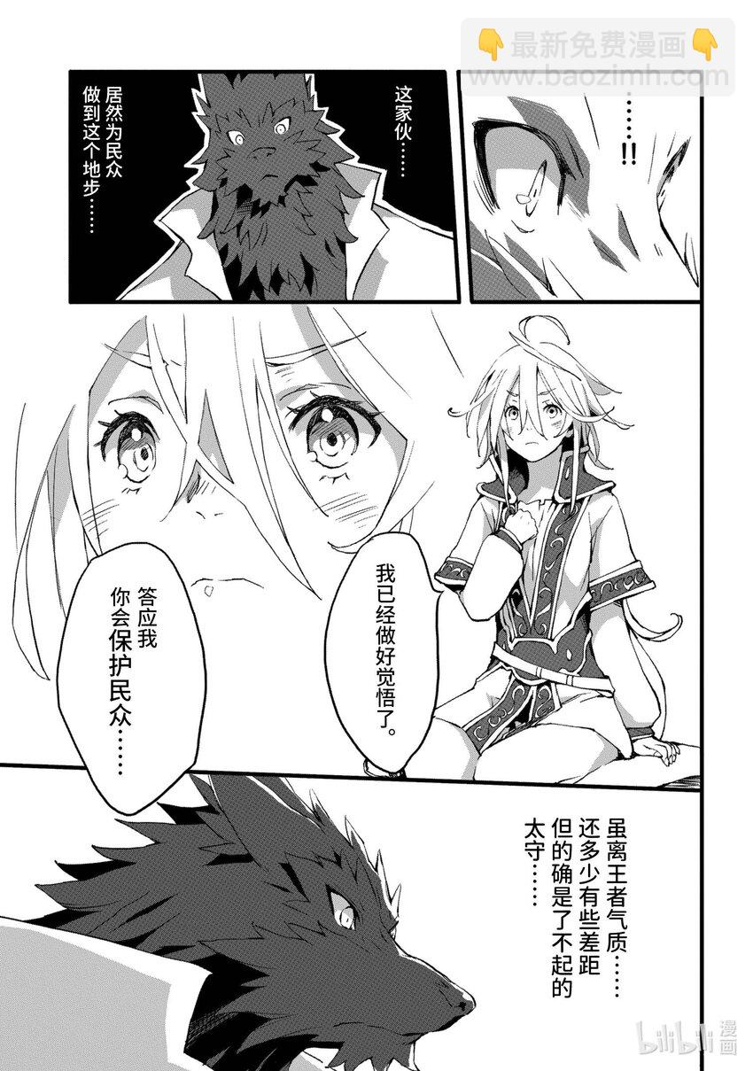 《转生成人狼，魔王的副官 起始之章》第2话 镇压伦海德 第7页
