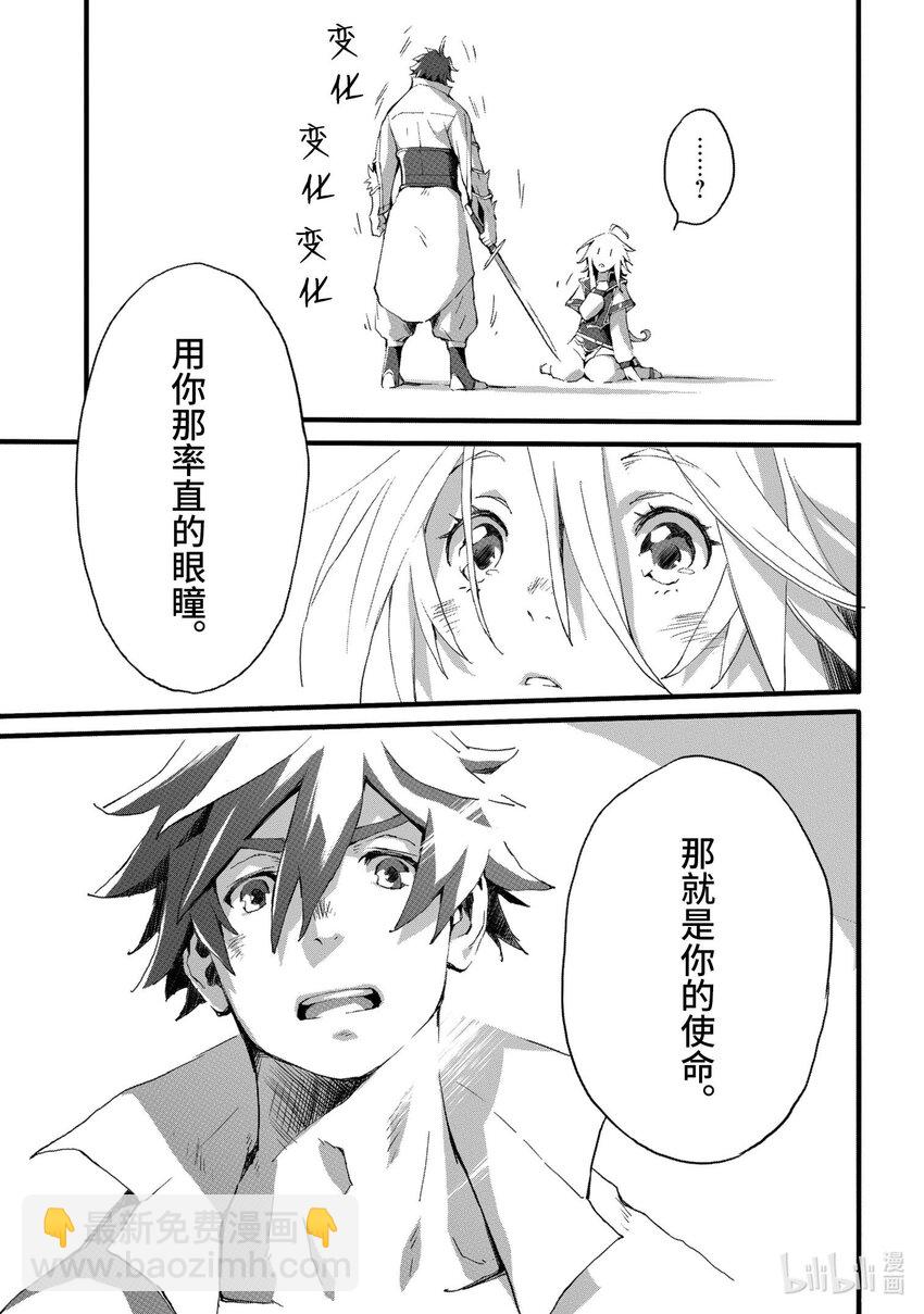 《转生成人狼，魔王的副官 起始之章》第2话 镇压伦海德 第9页