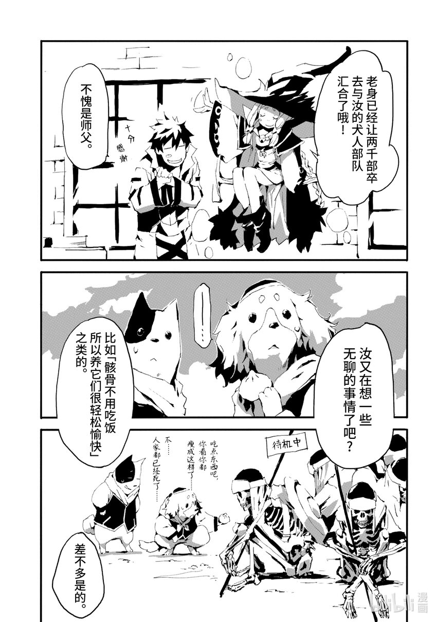 《转生成人狼，魔王的副官 起始之章》第6话 大贤者哥摩比萝娅 第10页