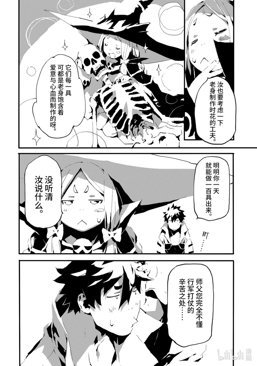《转生成人狼，魔王的副官 起始之章》第6话 大贤者哥摩比萝娅 第11页