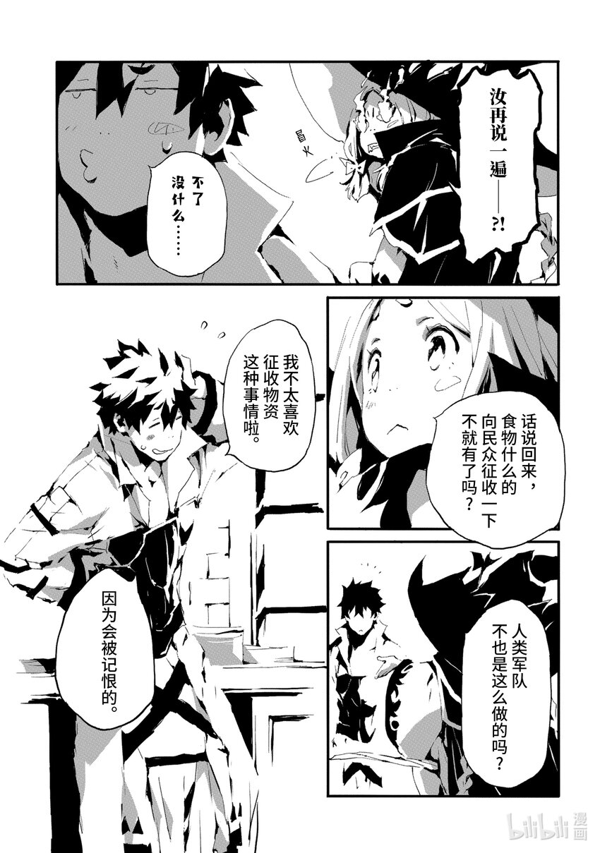 《转生成人狼，魔王的副官 起始之章》第6话 大贤者哥摩比萝娅 第12页