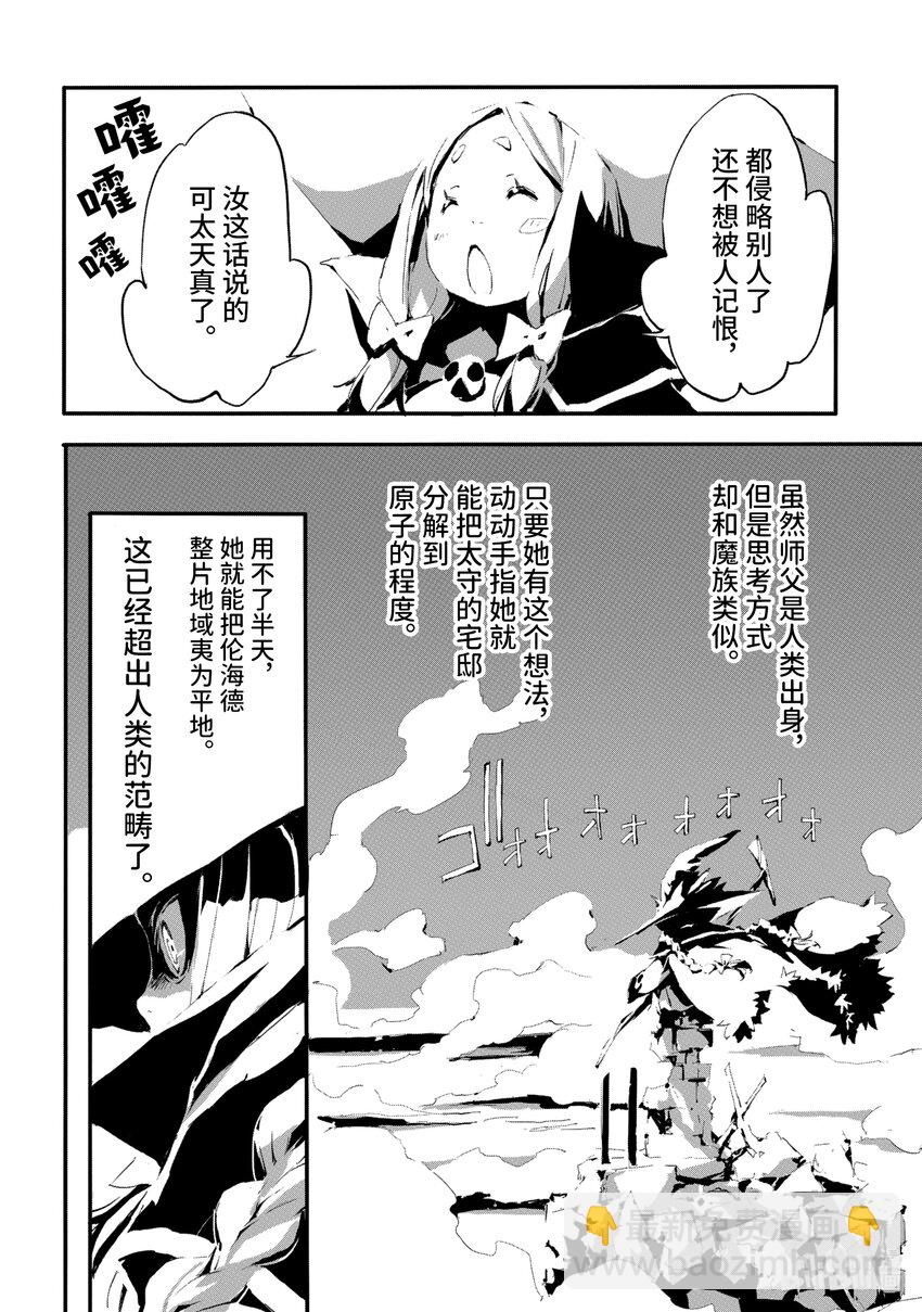《转生成人狼，魔王的副官 起始之章》第6话 大贤者哥摩比萝娅 第13页