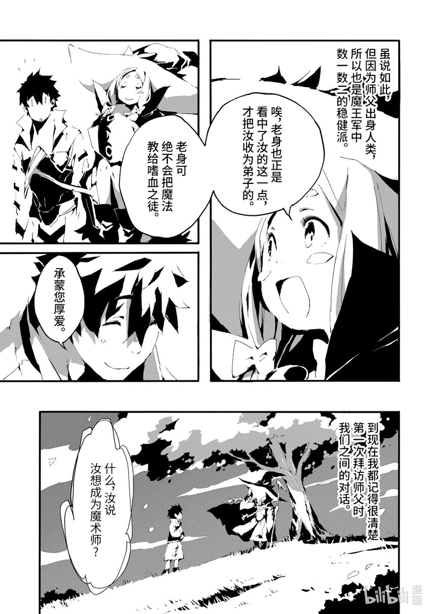 《转生成人狼，魔王的副官 起始之章》第6话 大贤者哥摩比萝娅 第14页