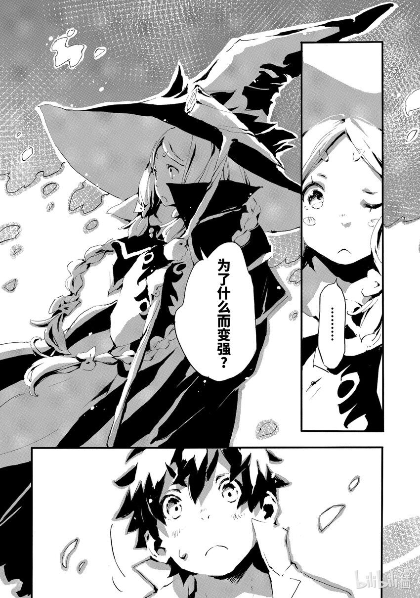 《转生成人狼，魔王的副官 起始之章》第6话 大贤者哥摩比萝娅 第16页