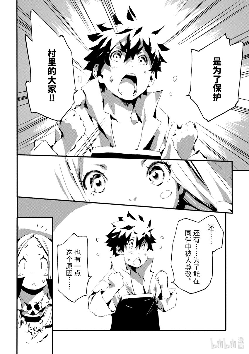 《转生成人狼，魔王的副官 起始之章》第6话 大贤者哥摩比萝娅 第17页