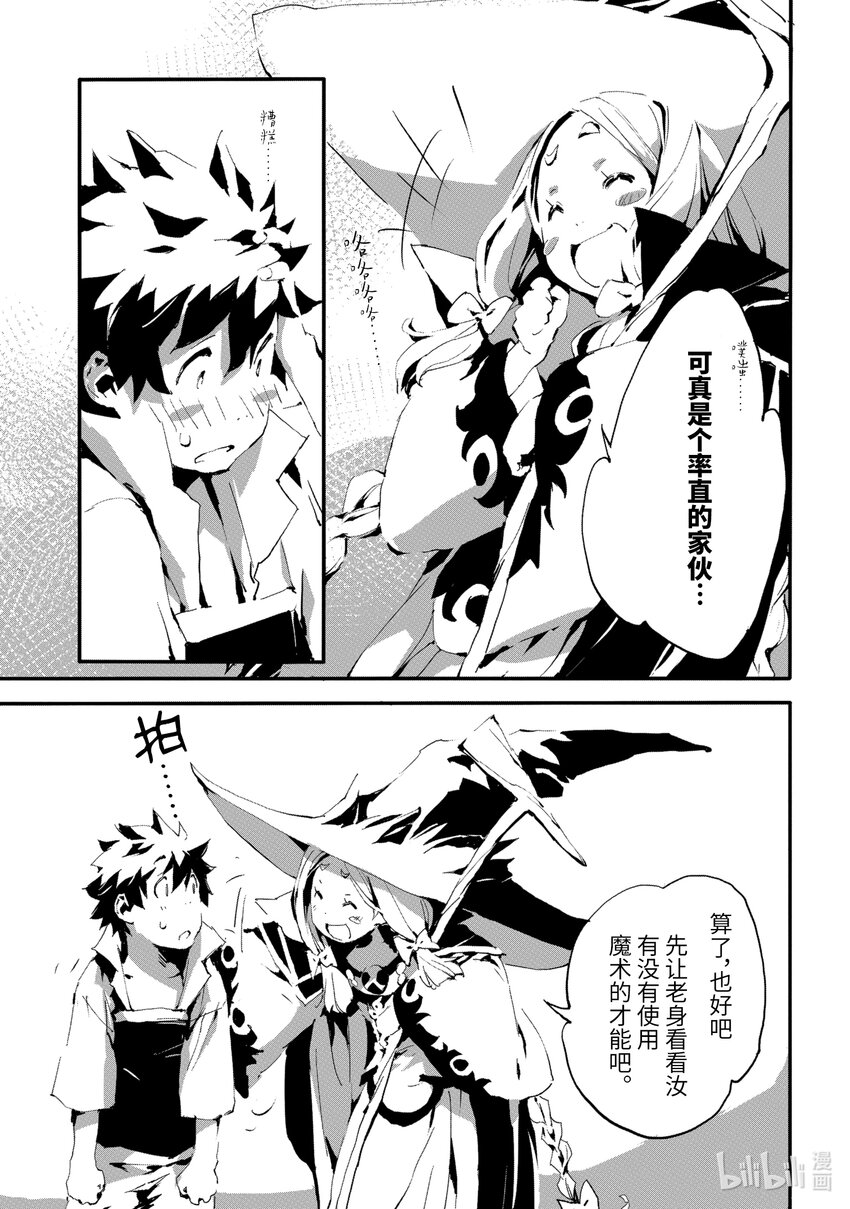 《转生成人狼，魔王的副官 起始之章》第6话 大贤者哥摩比萝娅 第18页
