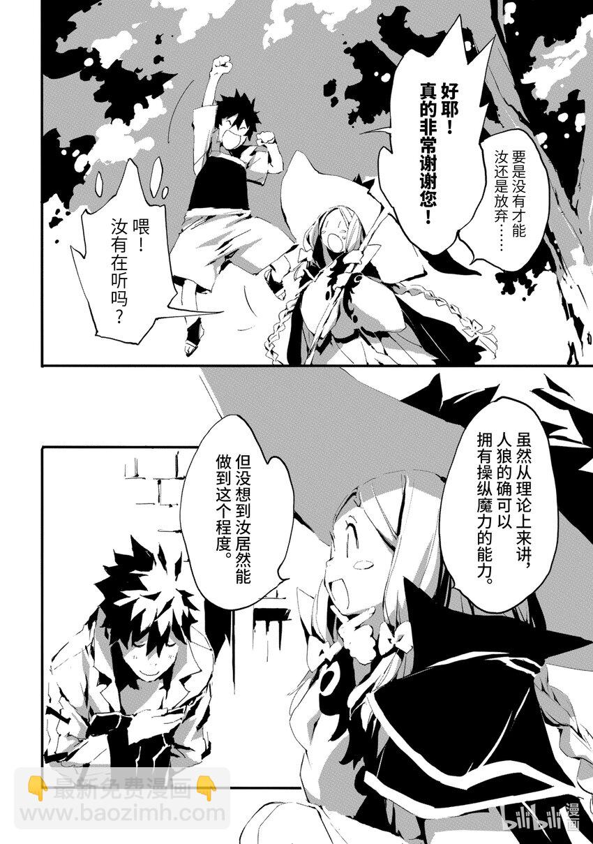 《转生成人狼，魔王的副官 起始之章》第6话 大贤者哥摩比萝娅 第19页