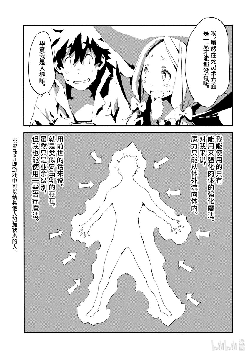 《转生成人狼，魔王的副官 起始之章》第6话 大贤者哥摩比萝娅 第20页