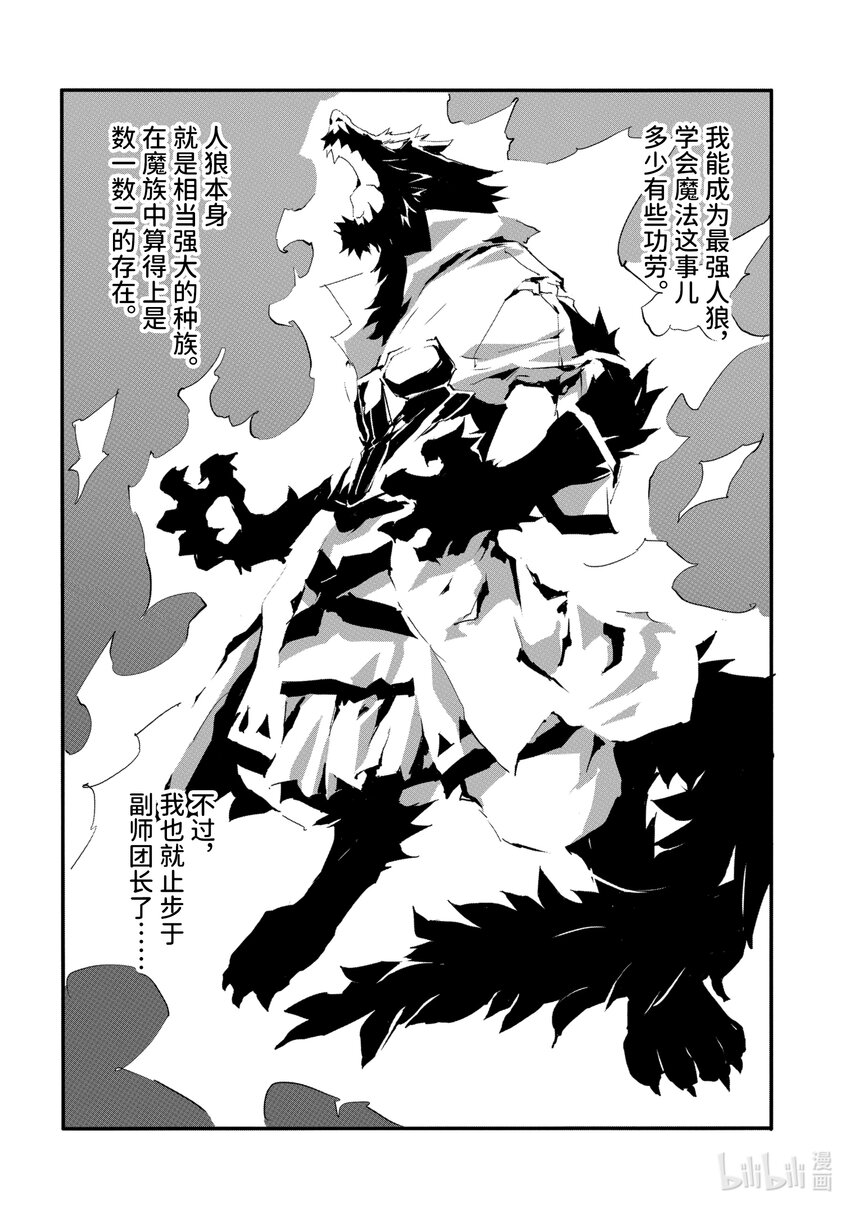 《转生成人狼，魔王的副官 起始之章》第6话 大贤者哥摩比萝娅 第21页