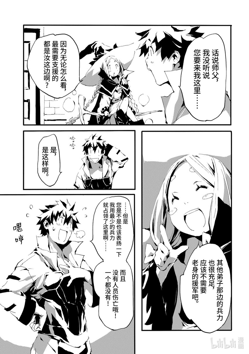 《转生成人狼，魔王的副官 起始之章》第6话 大贤者哥摩比萝娅 第22页