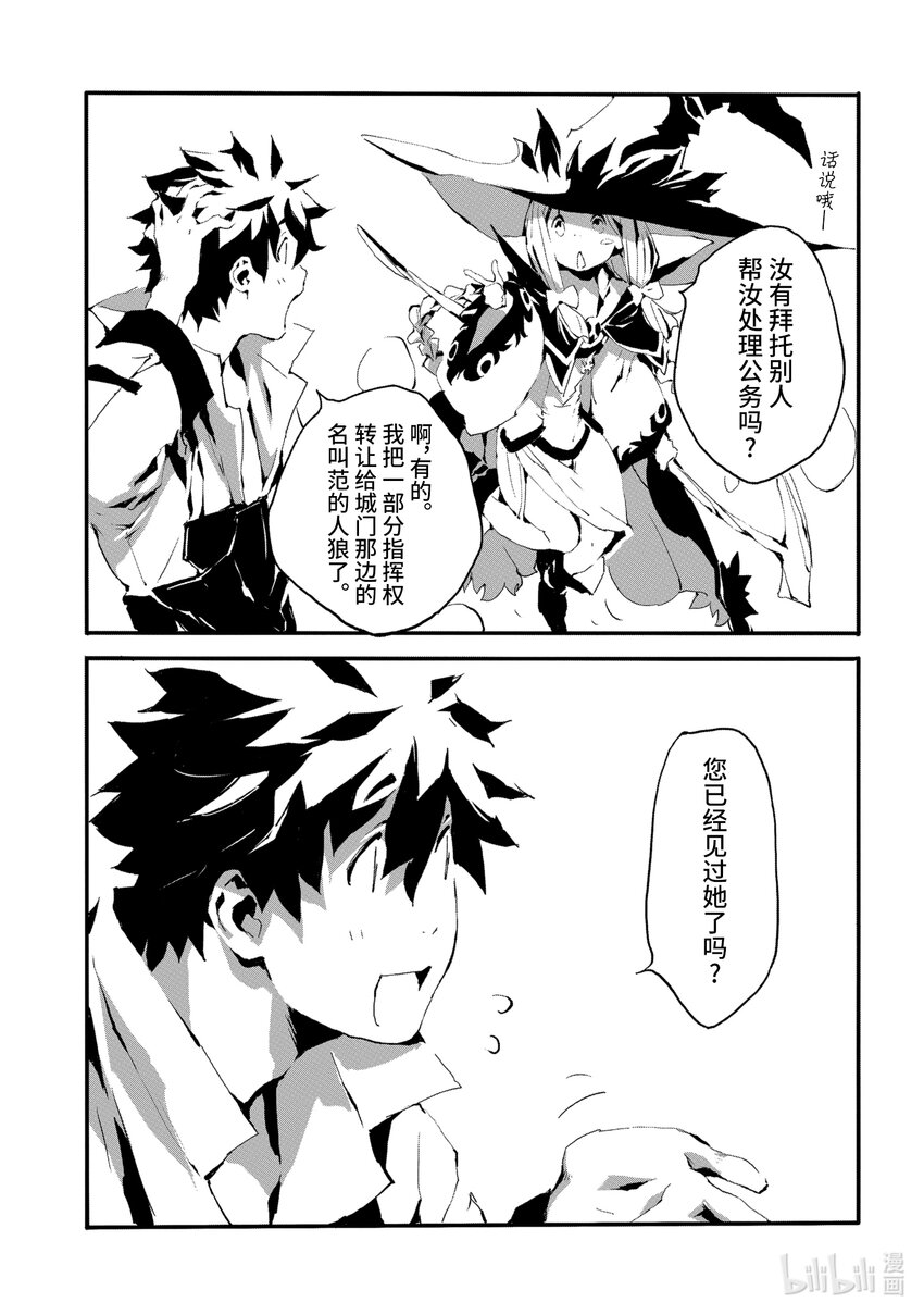 《转生成人狼，魔王的副官 起始之章》第6话 大贤者哥摩比萝娅 第24页
