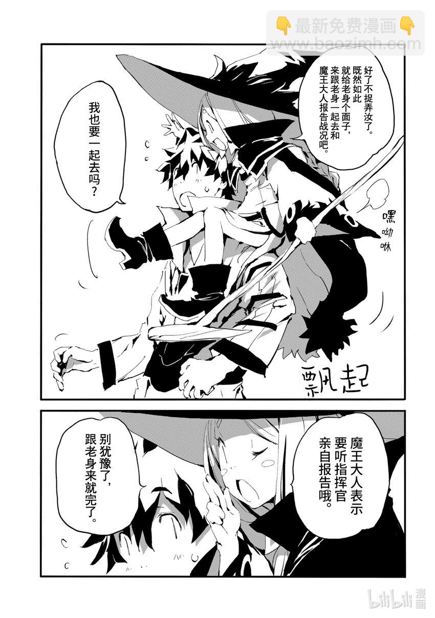 《转生成人狼，魔王的副官 起始之章》第6话 大贤者哥摩比萝娅 第26页