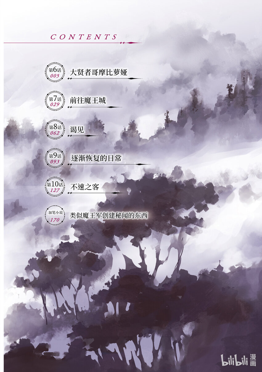 《转生成人狼，魔王的副官 起始之章》第6话 大贤者哥摩比萝娅 第5页