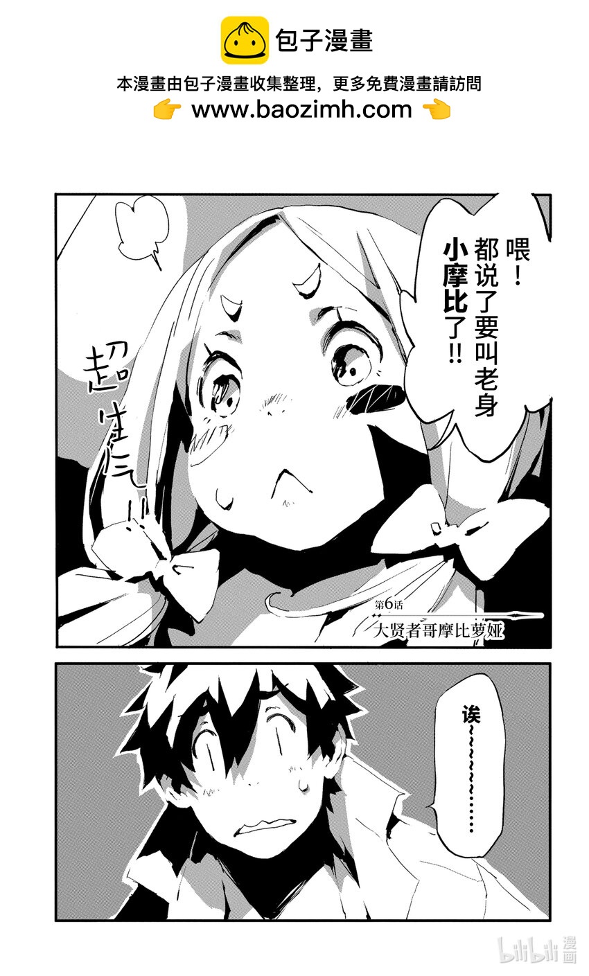《转生成人狼，魔王的副官 起始之章》第6话 大贤者哥摩比萝娅 第6页