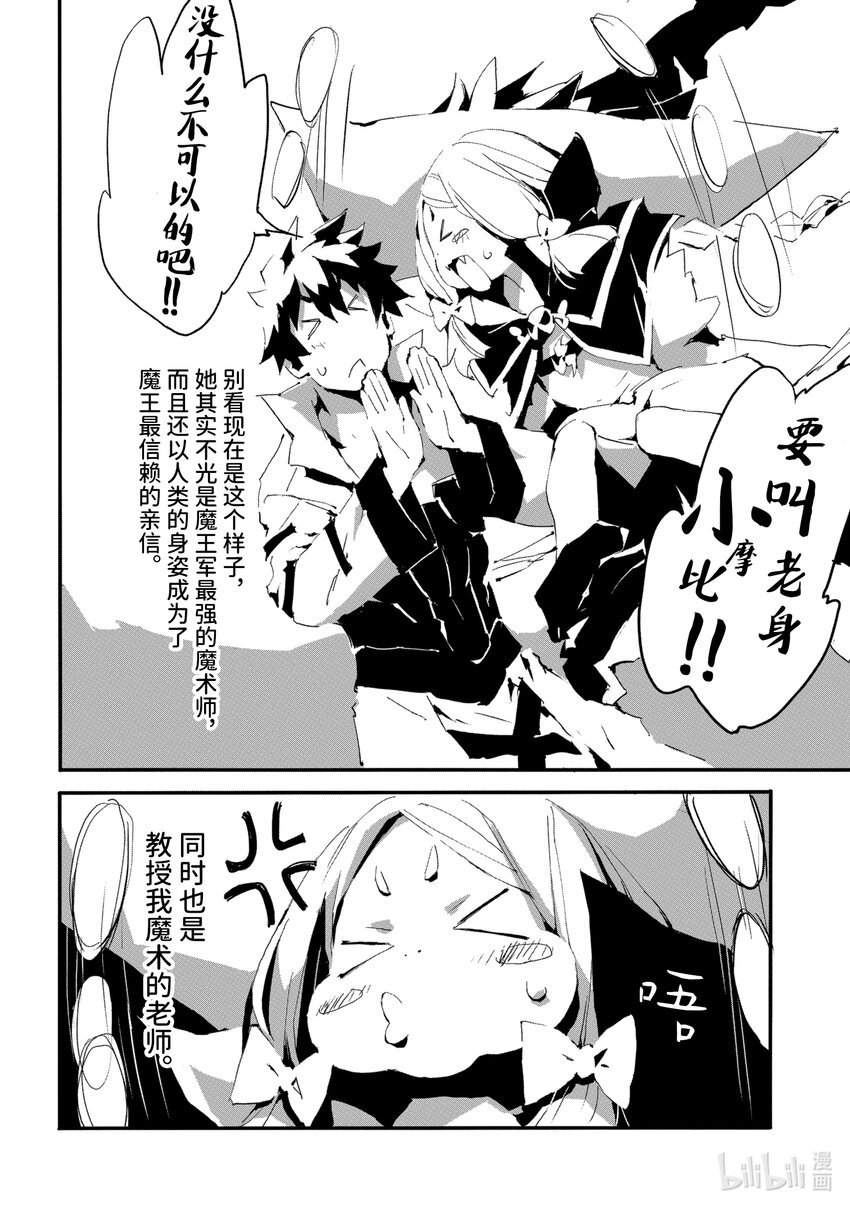 《转生成人狼，魔王的副官 起始之章》第6话 大贤者哥摩比萝娅 第7页