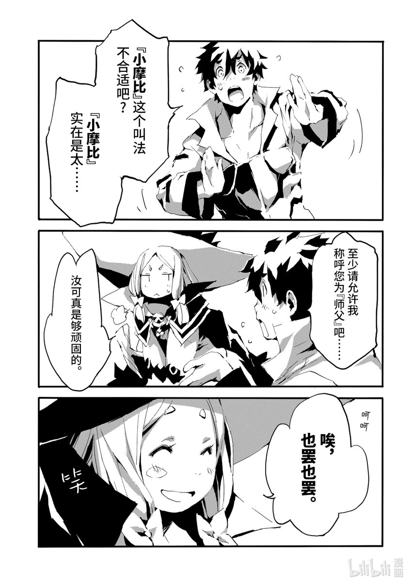 《转生成人狼，魔王的副官 起始之章》第6话 大贤者哥摩比萝娅 第8页