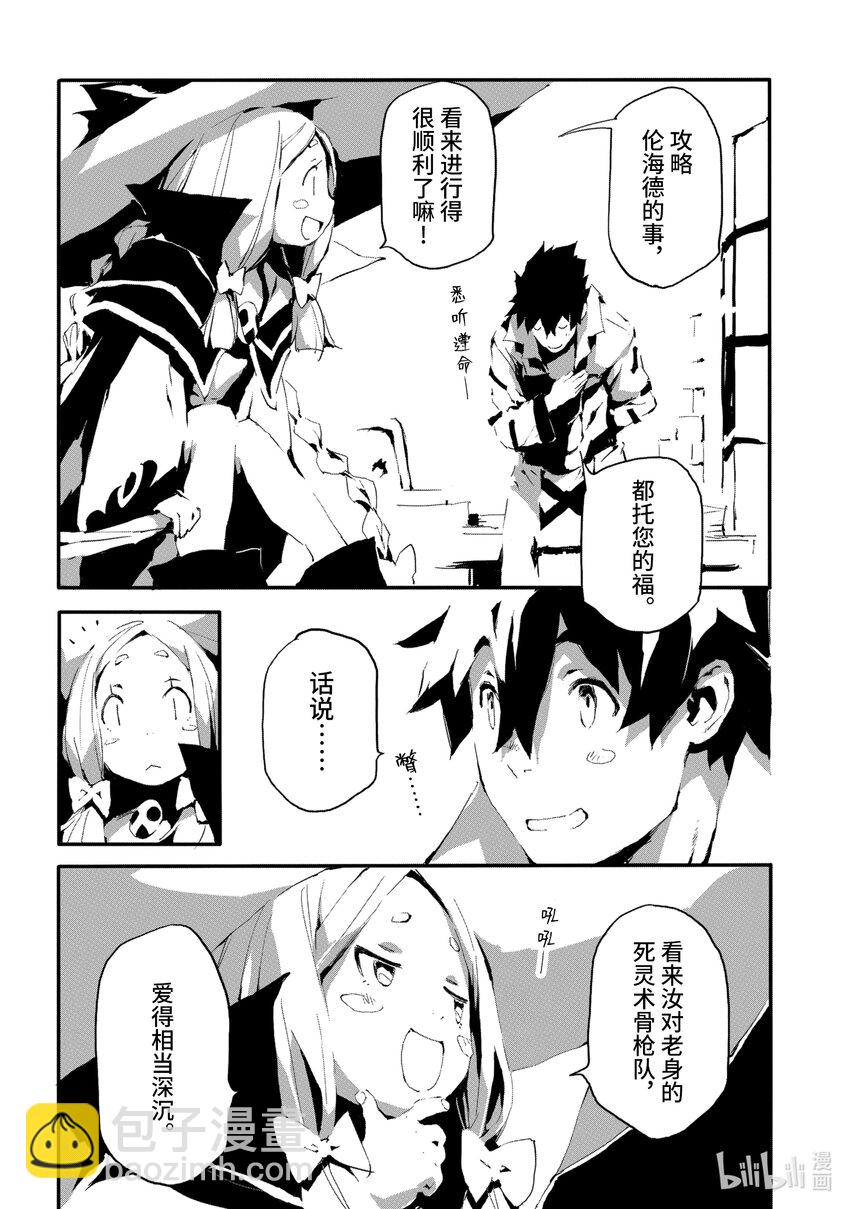 《转生成人狼，魔王的副官 起始之章》第6话 大贤者哥摩比萝娅 第9页