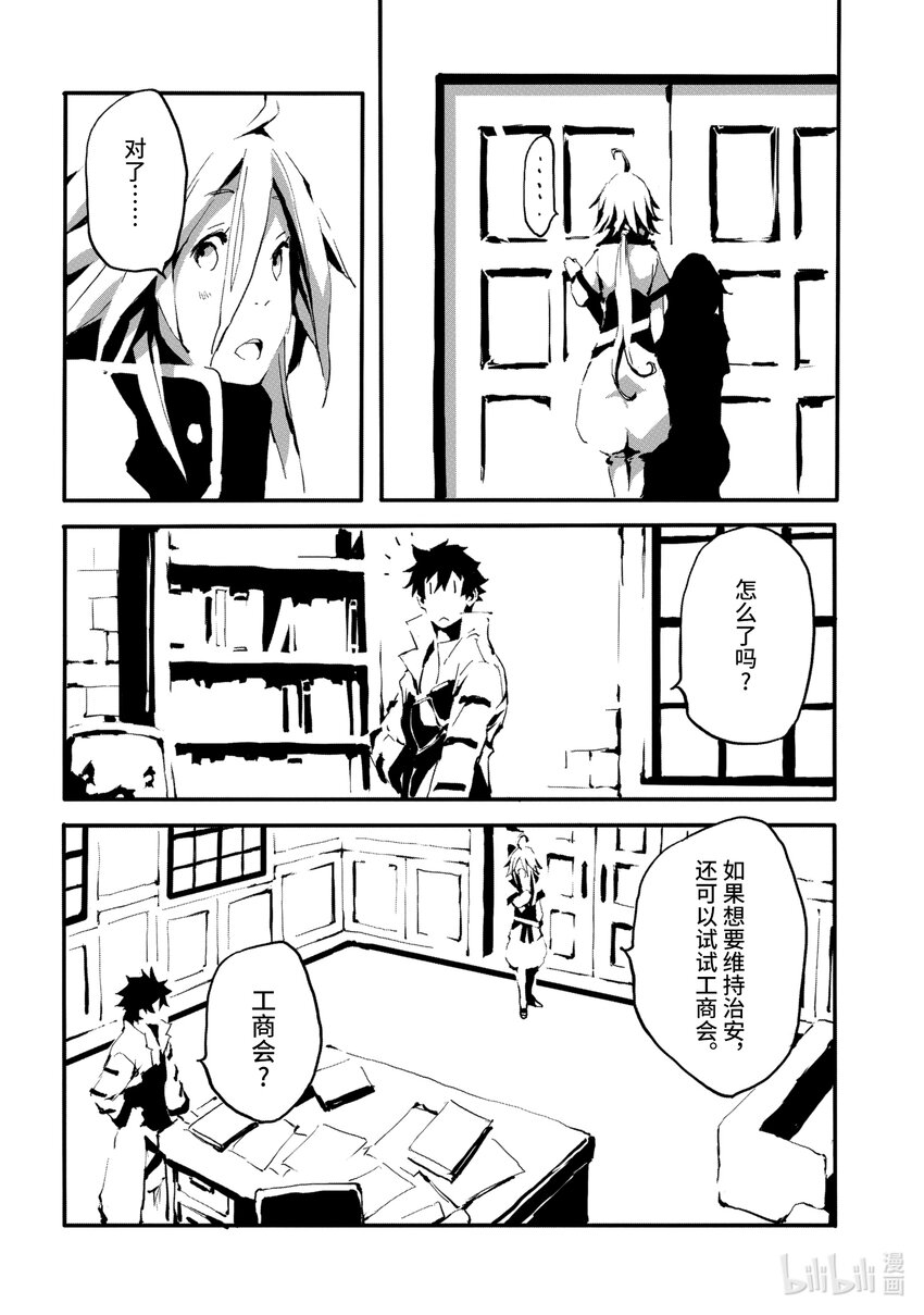 《转生成人狼，魔王的副官 起始之章》第5话 战后处理2 第12页