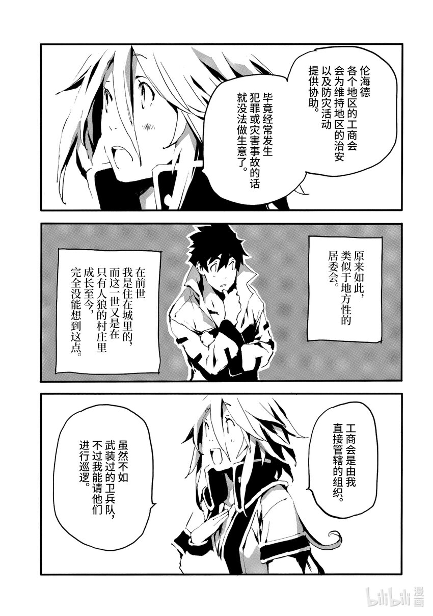 《转生成人狼，魔王的副官 起始之章》第5话 战后处理2 第13页