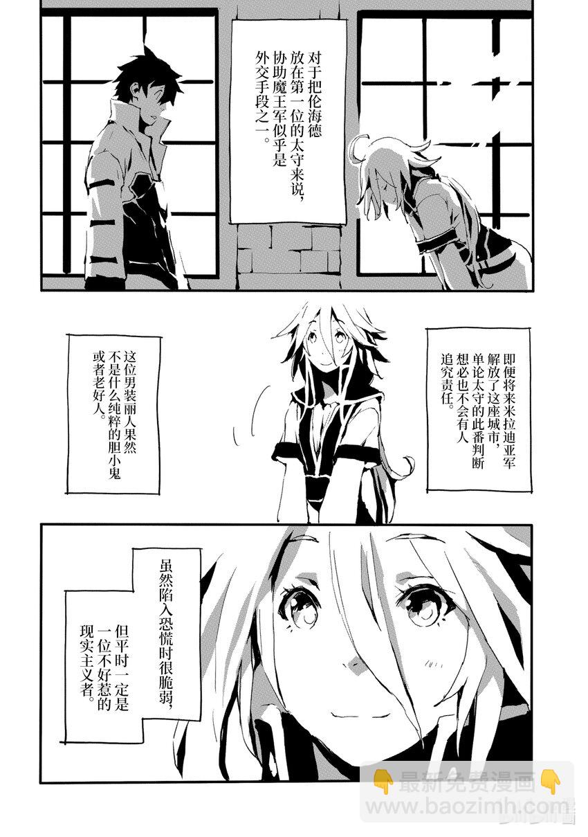 《转生成人狼，魔王的副官 起始之章》第5话 战后处理2 第16页