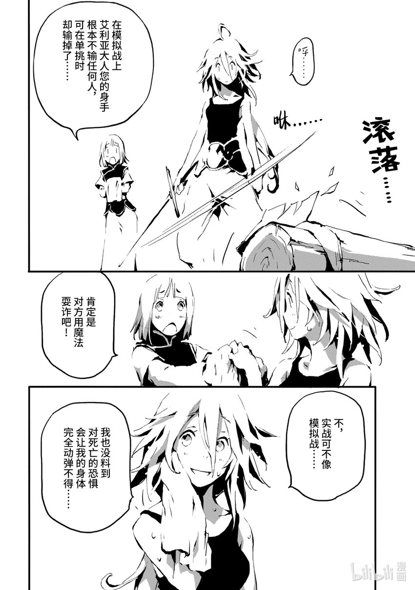 《转生成人狼，魔王的副官 起始之章》第5话 战后处理2 第20页