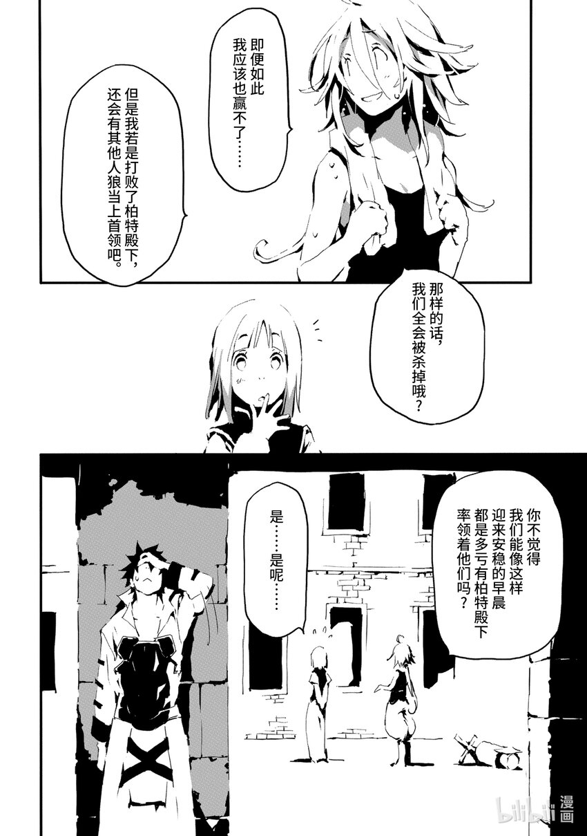《转生成人狼，魔王的副官 起始之章》第5话 战后处理2 第22页