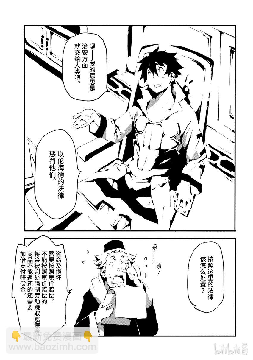 《转生成人狼，魔王的副官 起始之章》第5话 战后处理2 第25页