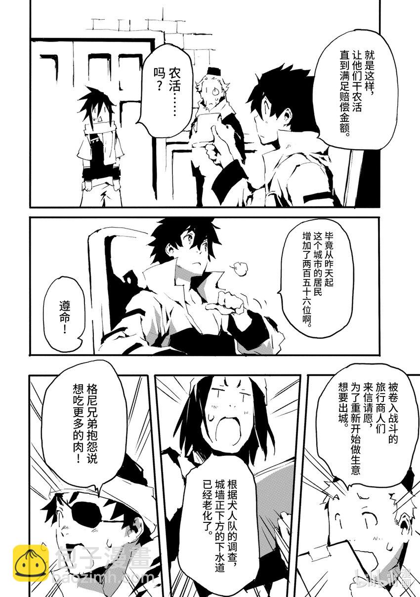 《转生成人狼，魔王的副官 起始之章》第5话 战后处理2 第26页