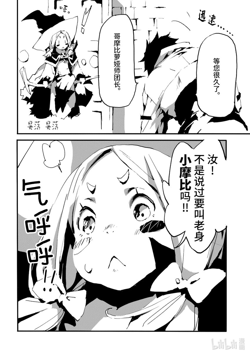《转生成人狼，魔王的副官 起始之章》第5话 战后处理2 第30页