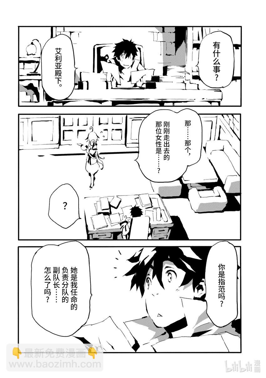《转生成人狼，魔王的副官 起始之章》第5话 战后处理2 第4页