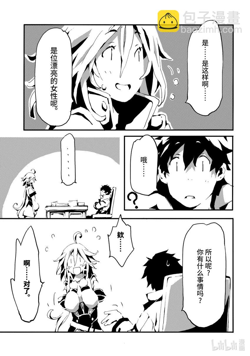 《转生成人狼，魔王的副官 起始之章》第5话 战后处理2 第5页