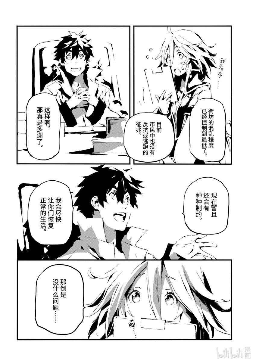 《转生成人狼，魔王的副官 起始之章》第5话 战后处理2 第6页
