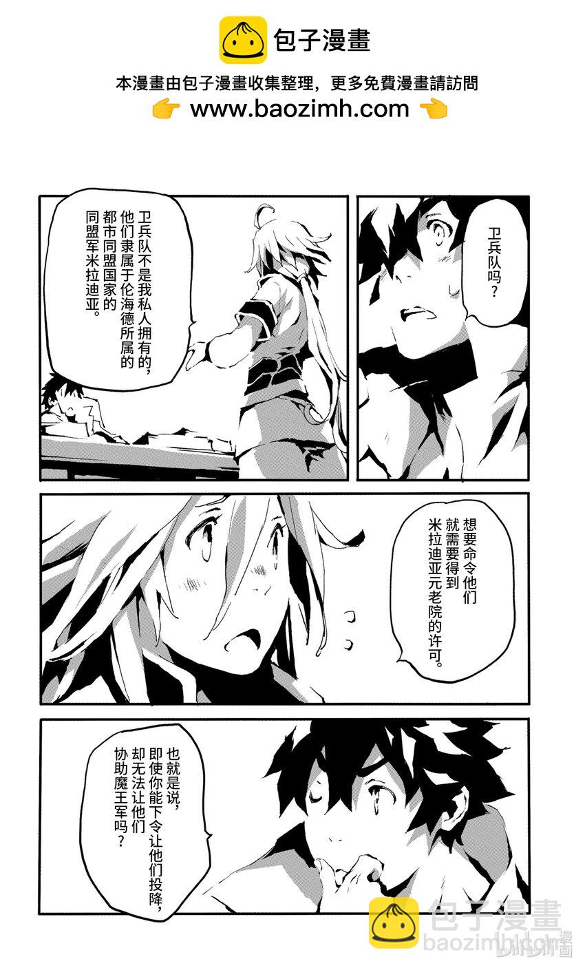 《转生成人狼，魔王的副官 起始之章》第5话 战后处理2 第8页