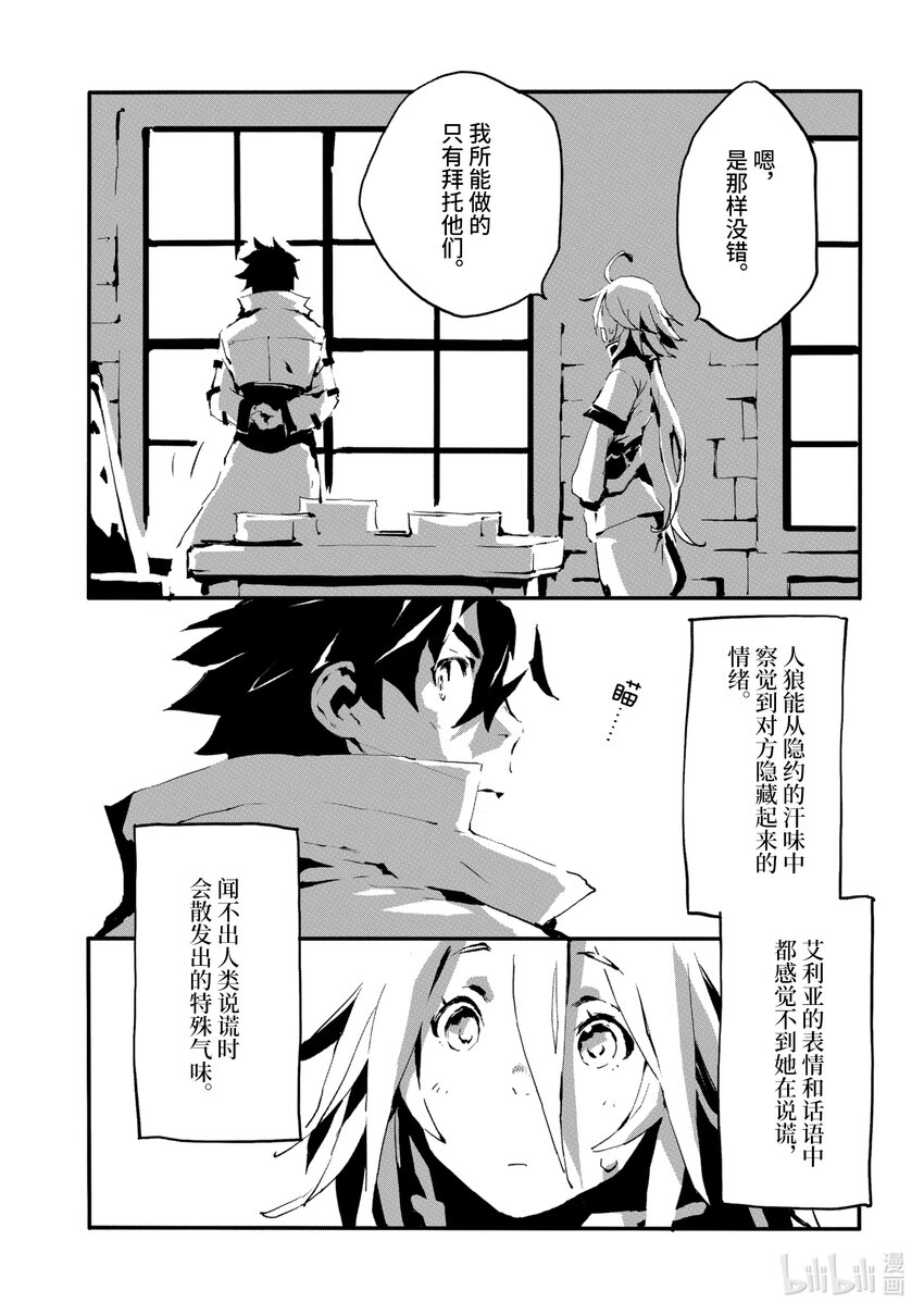 《转生成人狼，魔王的副官 起始之章》第5话 战后处理2 第9页