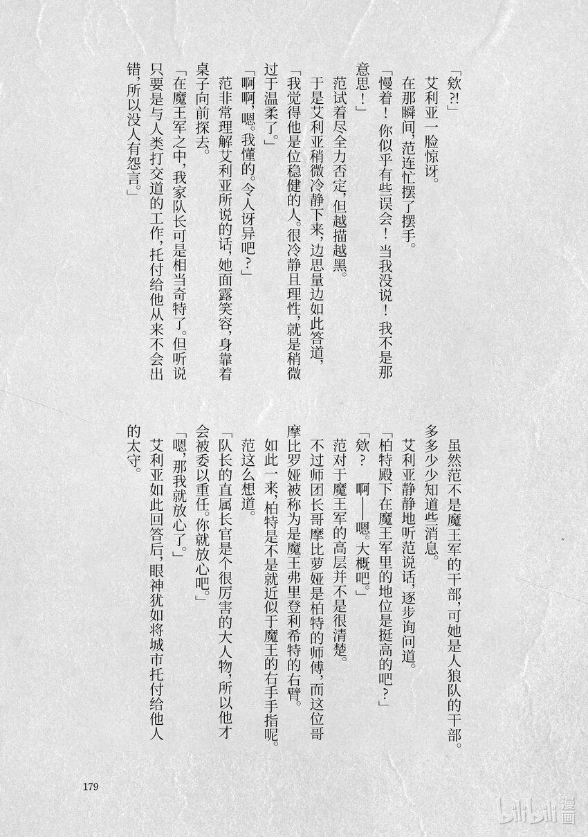 《转生成人狼，魔王的副官 起始之章》加笔小说 在你的心中 第10页