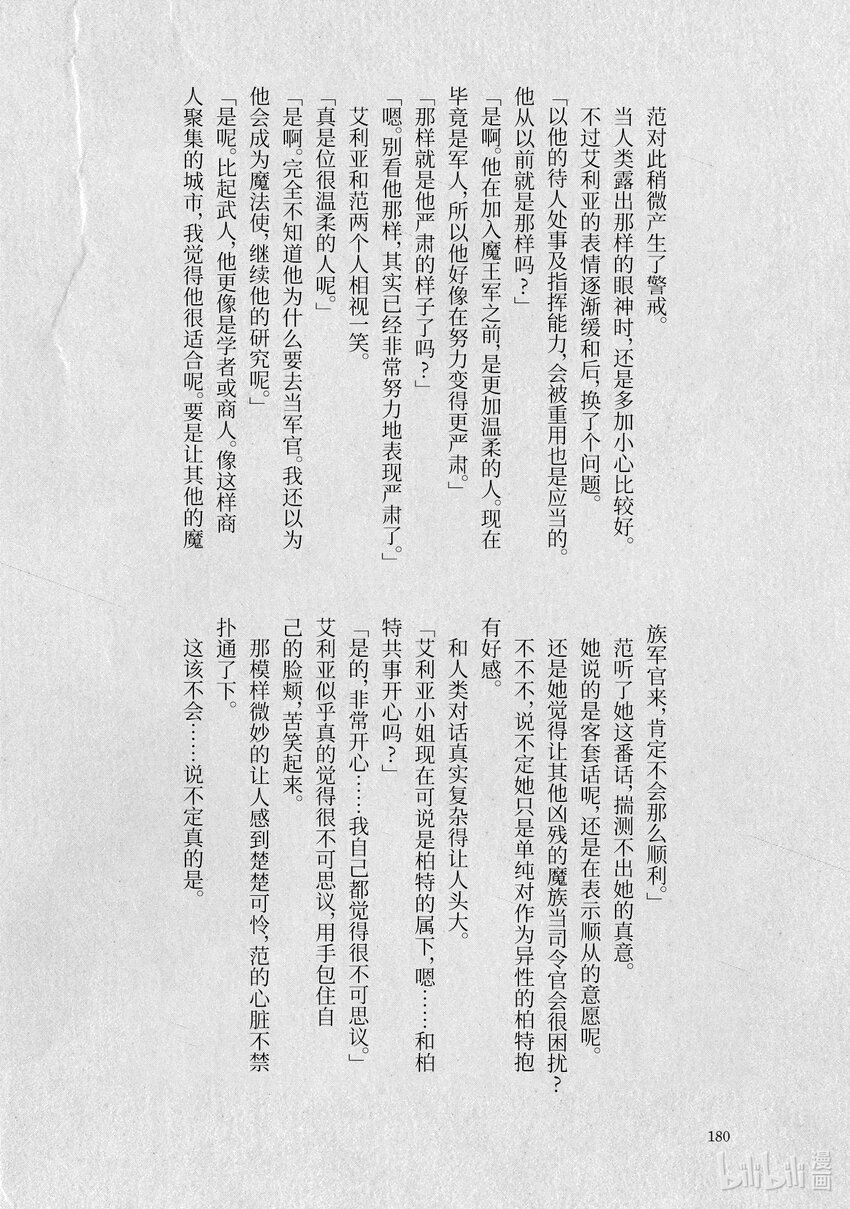 《转生成人狼，魔王的副官 起始之章》加笔小说 在你的心中 第11页