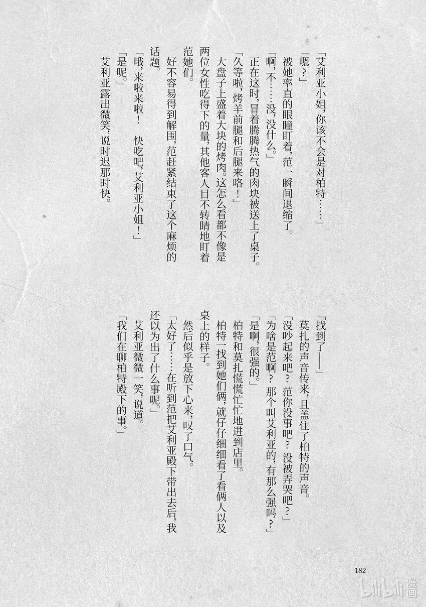 《转生成人狼，魔王的副官 起始之章》加笔小说 在你的心中 第13页