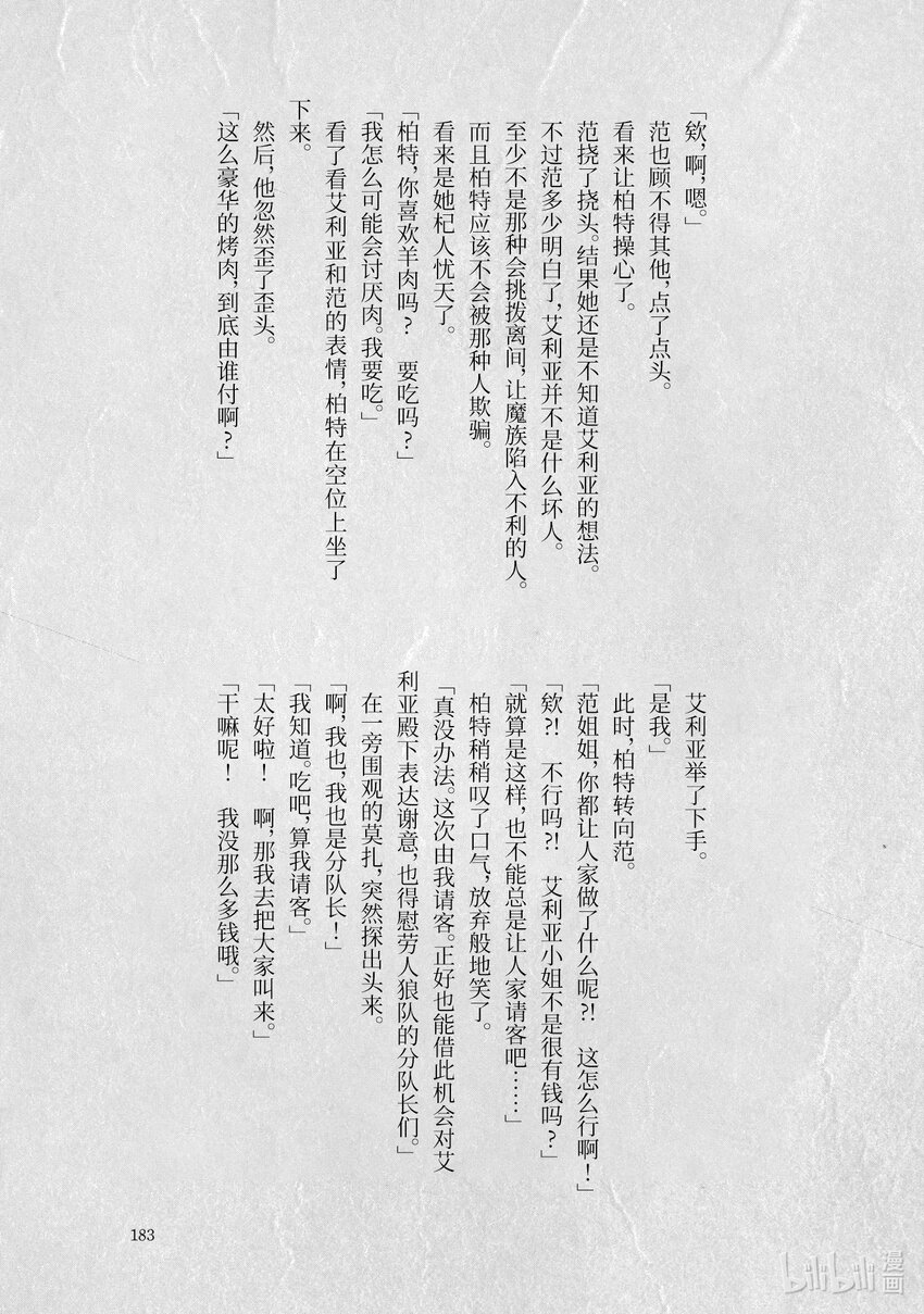 《转生成人狼，魔王的副官 起始之章》加笔小说 在你的心中 第14页