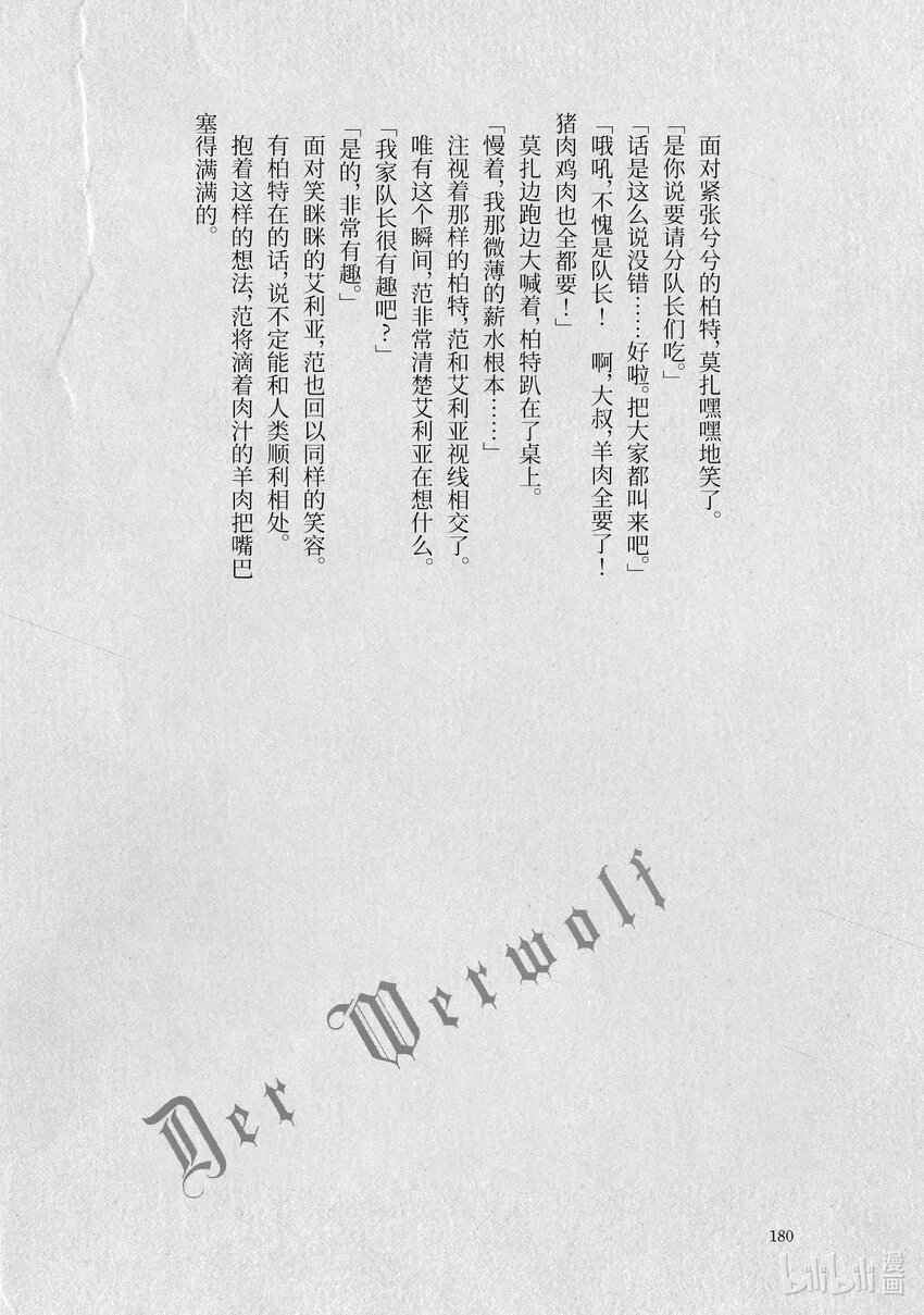 《转生成人狼，魔王的副官 起始之章》加笔小说 在你的心中 第15页