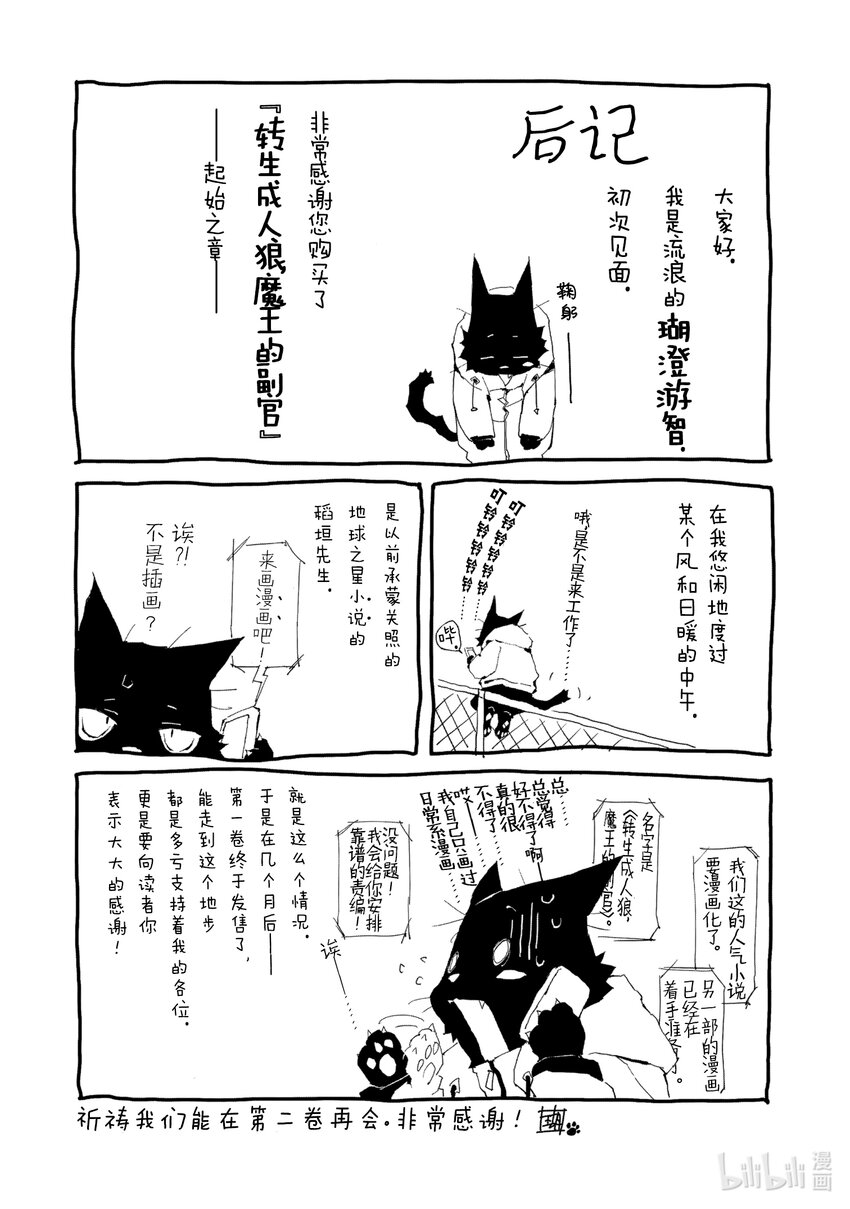 《转生成人狼，魔王的副官 起始之章》加笔小说 在你的心中 第16页