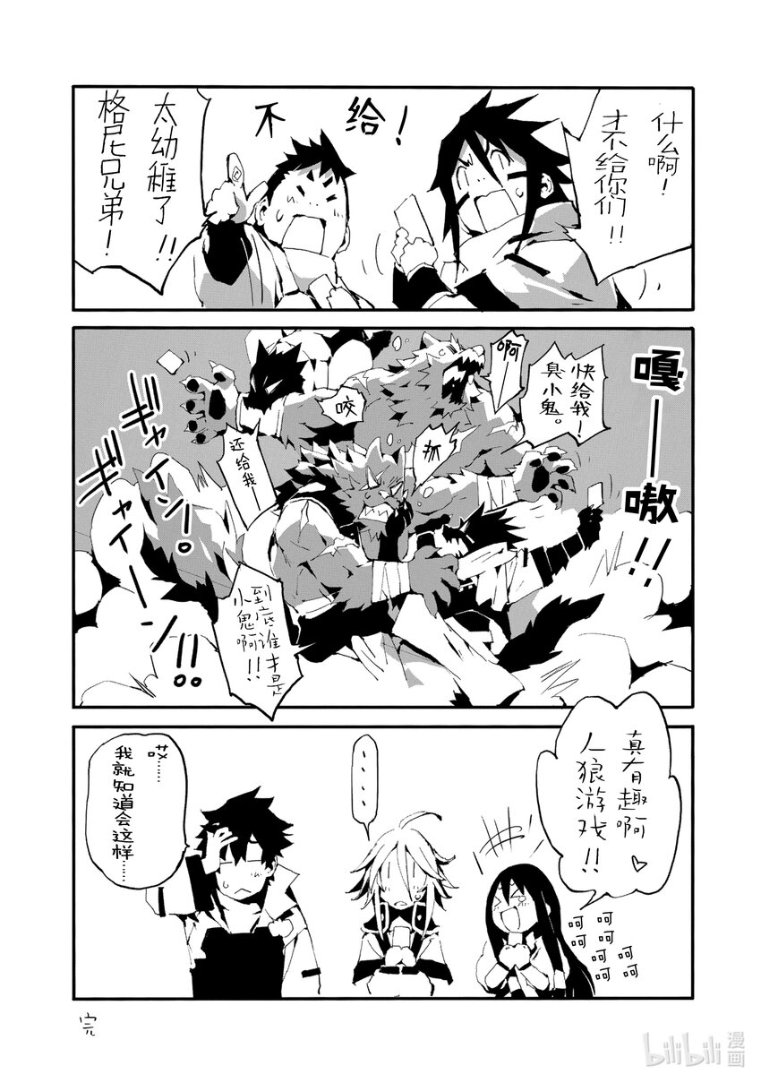 《转生成人狼，魔王的副官 起始之章》加笔小说 在你的心中 第18页